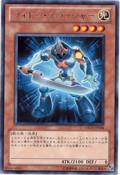《フォトン・スラッシャー》採用で 【真竜召喚獣】の動きの幅が広がる!?