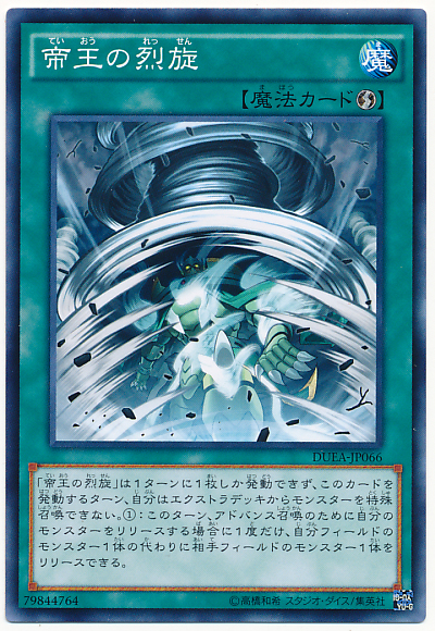 【真竜】に《帝王の烈旋》は入れ得!?