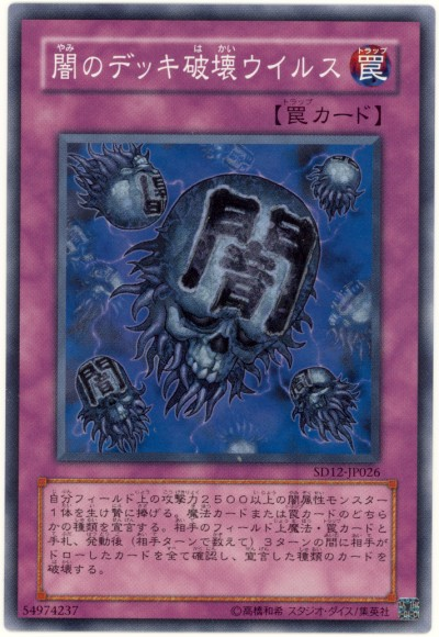 【命削り真竜】に《闇のデッキ破壊ウイルス》撃てば勝ちじゃね!?