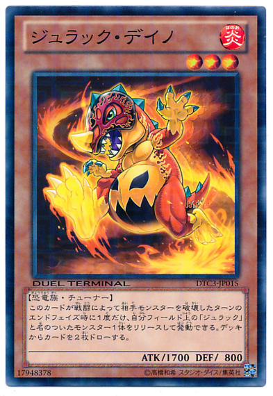 《ジュラック・デイノ》を絡めた【恐竜真竜】強力コンボ