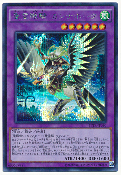 大会で結果を残した【霊獣】デッキ考察