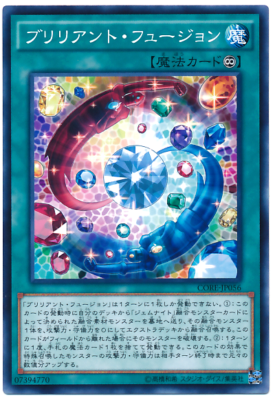 《ブリリアント・フュージョン》を絡めた星杯展開まとめ