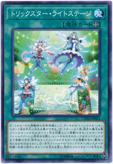 【トリックスター】先行ワンキルコンボ
