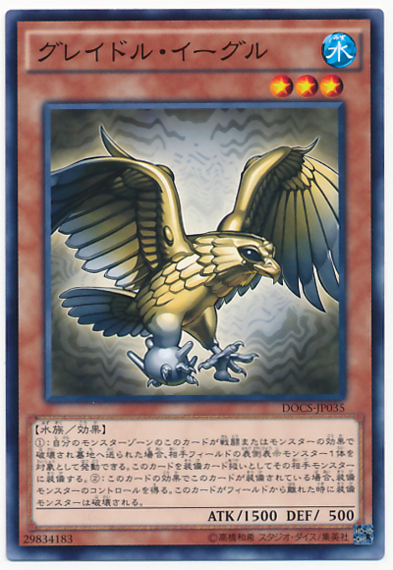 《グレイドル・イーグル》が【真竜】ミラーマッチ対策として有効な理由
