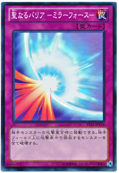 《聖なるバリア -ミラーフォース-》が今の環境で再評価されている理由