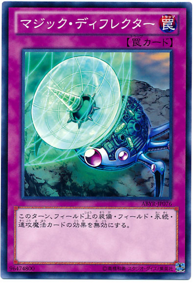 《マジック・ディフレクター》は【真竜】対策のテンポカード!?