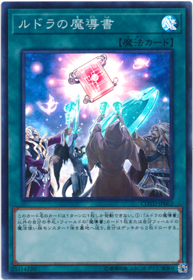 大会で結果を残した【魔導真竜召喚獣】デッキ考察