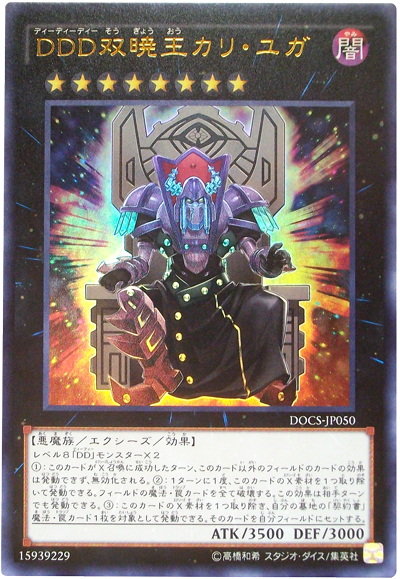 新たな【DD】の切り札!?《DDD超死偉王ダークネス・ヘル・アーマゲドン》展開方法とカード考察
