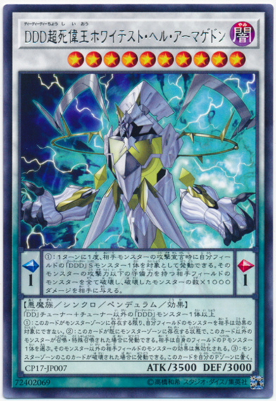 新たな ｄｄ の切り札 ｄｄｄ超死偉王ホワイテスト ヘル アーマゲドン 展開方法とカード考察 遊戯王らぼ