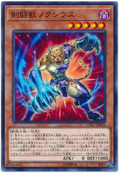 《剣闘獣ノクシウス》の登場で“剣闘獣黄金展開”が超お手軽に!