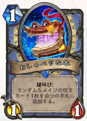 【コントロールメイジ】デッキ紹介