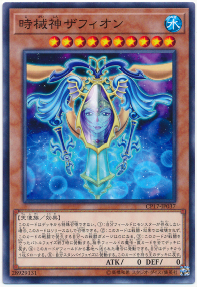 《時械神ザフィオン》は【真竜】と相性が良かった!?