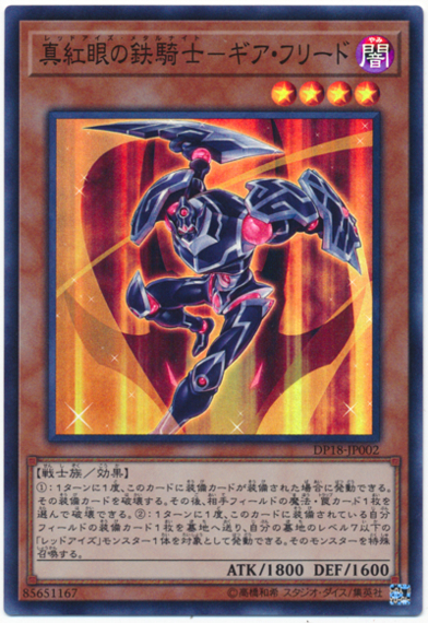 真紅眼の黒刃竜 新規レッドアイズとシナジーしかない件 遊戯王らぼ
