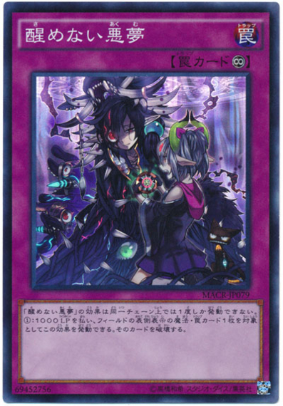 大会で結果を残した《醒めない悪夢》採用型【真竜】デッキ考察