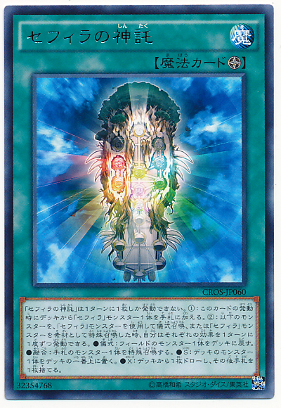 大会で結果を残した【十二獣真竜セフィラメタル】