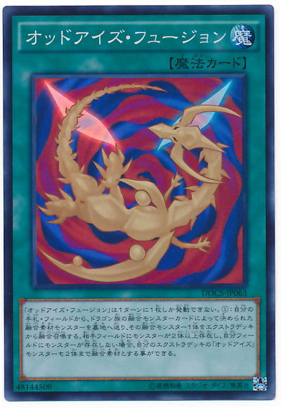 《オッドアイズ・フュージョン》でのデッキ融合を使った覇王ワンキルコンボ