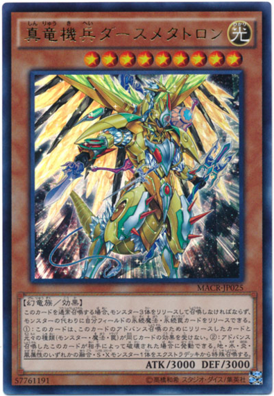 《ドラゴノイド・ジェネレーター》は新たな【真竜】のサポートカード!?