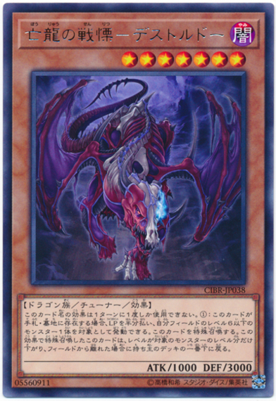 亡龍の戦慄 デストルドー の登場で 終末の騎士 一枚からレベル7