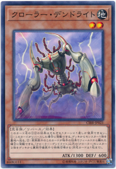 死んだら増殖!?新テーマ【クローラー】カード考察