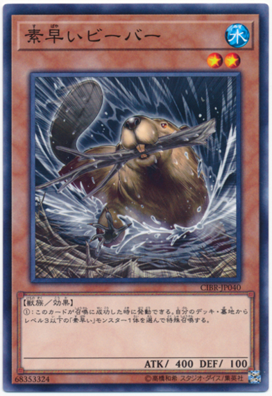 《素早いビーバー》はペンデュラムデッキの強化カード!?