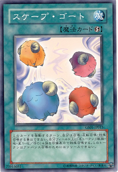 《スケープ・ゴート》を使った【クローラー】ロック&増殖コンボ