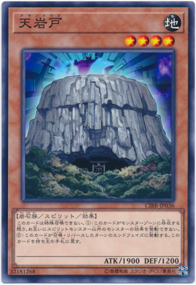《天岩戸》を採用した【命削り真竜】が大会上位に!その活用法は?