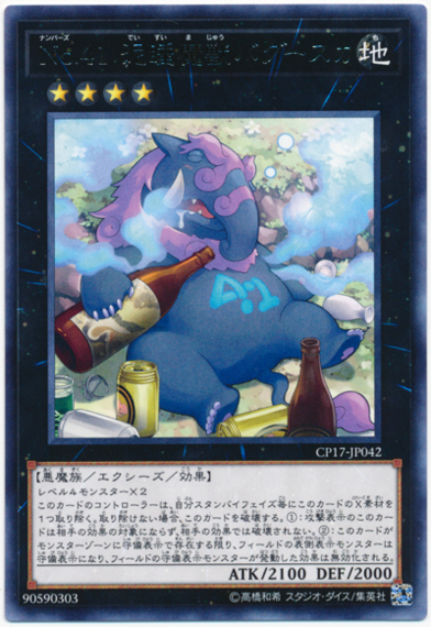 《No.41 泥睡魔獣バグースカ》が【恐竜竜星】でめちゃ強な理由