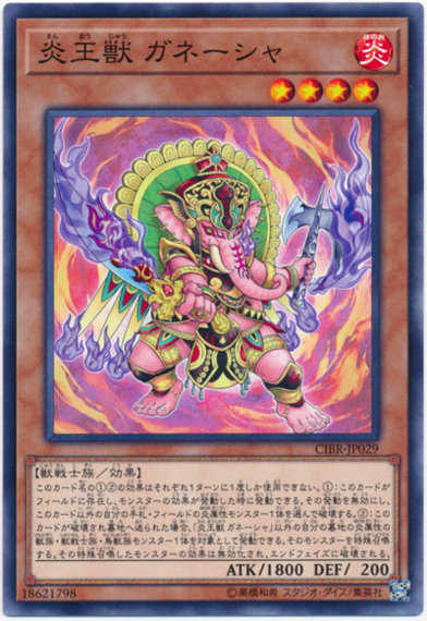 大会で結果を残した《炎王獣 ガネーシャ》採用型【インフェルノイド】デッキ考察