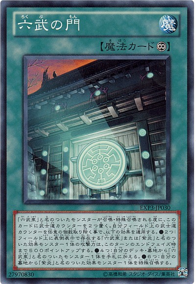 影六武衆ってちょっと地味過ぎない・・?