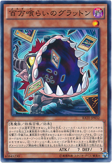 《百万喰らいのグラットン》は【真竜】とも相性が良い!?