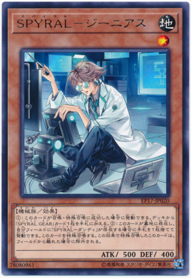《機械複製術》を使った【SPYRAL】激アドコンボがヤバい!