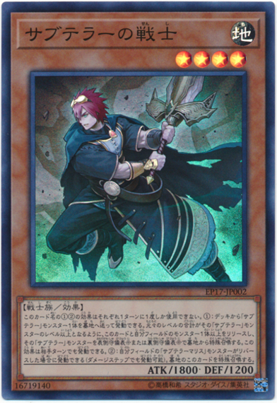 大会で結果を残した サブテラー デッキ考察 遊戯王らぼ