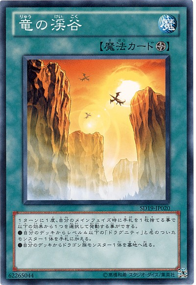 《竜の渓谷》を絡めた【SPYRAL】強力コンボ