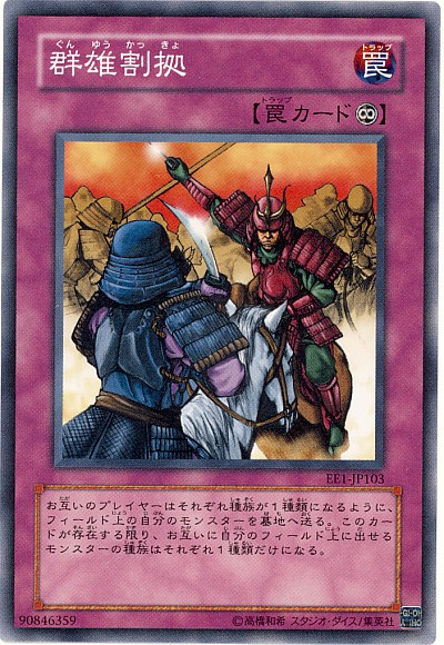 大会で結果を残した【群雄割拠魔弾】デッキ考察