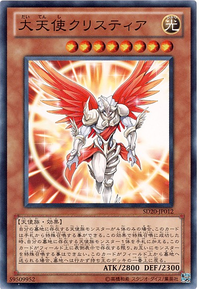 創造の代行者 ヴィーナス》一枚からの《大天使クリスティア》展開
