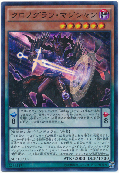 【魔術師】にクロノグラフ・アストログラフ採用で《ヘビーメタルフォーゼ・エレクトラム》展開が捗る!?