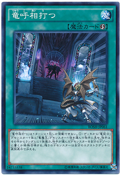 大会で結果を残した《竜呼相打つ》採用型【覇王魔術師】デッキ考察