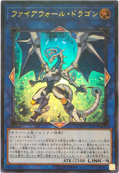 《鉄騎龍ティアマトン》はファイアウォールとペンデュラムメタとして使える!?