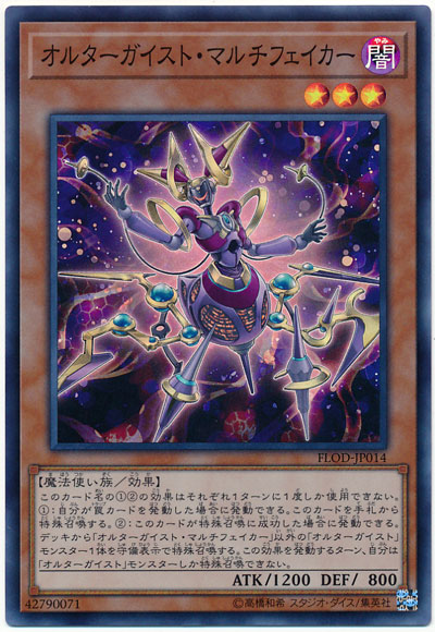 《オルターガイスト・マルチフェイカー》って結構優秀じゃね!?【オルターガイスト】