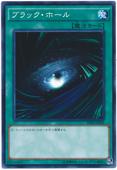 《ブラック・ホール》3積みの【トリックスター】は怖いものなし!?