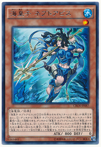 《海皇子 ネプトアビス》始動からの《氷霊神ムーラングレイス》展開コンボ