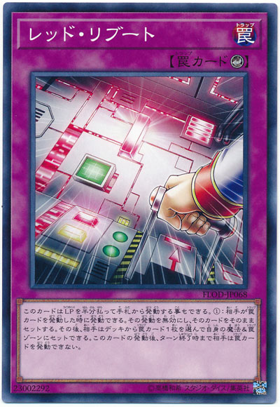【覇王魔術師】でサイドデッキ《レッド・リブート》採用が有効な理由