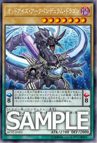 オッドアイズ アークペンデュラム ドラゴン の登場で オッドアイズ がアツくなる 遊戯王らぼ オッドアイズ アークペンデュラム ドラゴン の登場で オッドアイズ がアツくなる 遊戯王らぼ