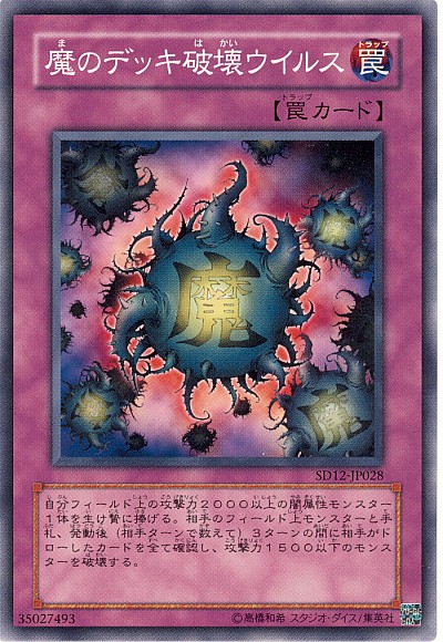 【魔術師】にサイドデッキ《魔のデッキ破壊ウィルス》採用で環境メタが捗る!?