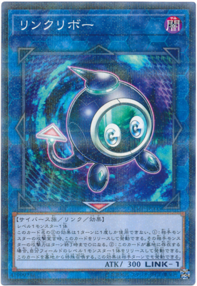 《闇黒の魔王ディアボロス》の登場で《リンクリボー》特化デッキがアツくなる!?