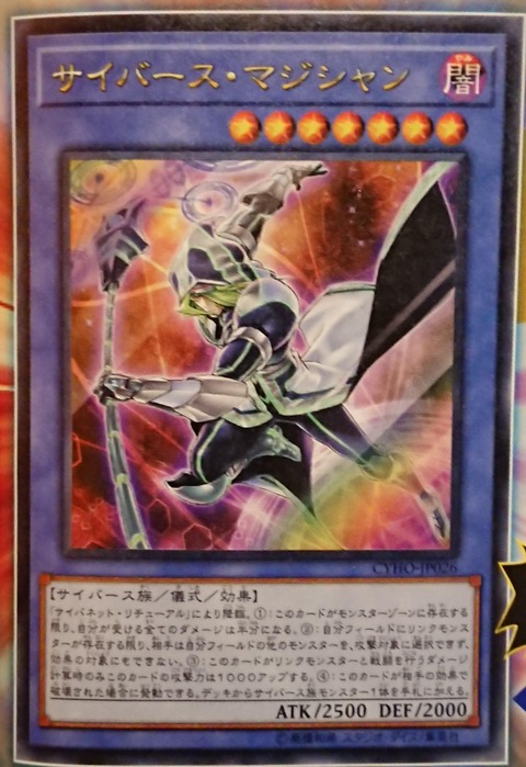 サイバース マジシャン を使ったロックコンボ 遊戯王らぼ
