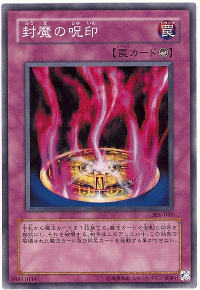 【閃刀姫】ミラーには《封魔の呪印》が超有効!?