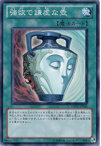 強欲で金満な壺》は強い？弱い？ - 遊戯王らぼ