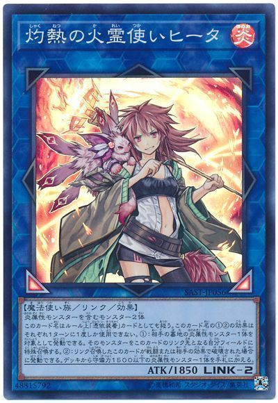 《灼熱の火霊使いヒータ》ちゃんは【インフェルノイド】の新しいアイドルや!