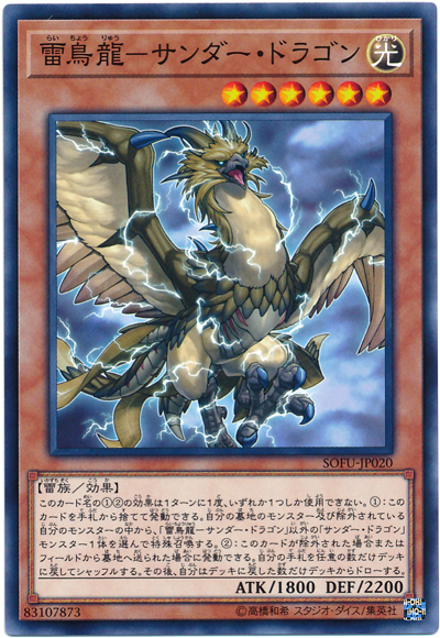 手札二枚からの《轟雷機龍－サンダー・ドラゴン》《超雷龍－サンダー